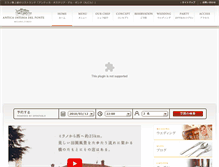 Tablet Screenshot of anticaosteriadelponte.jp